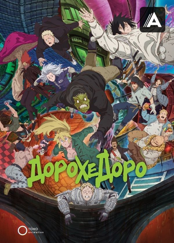 Дорохедоро